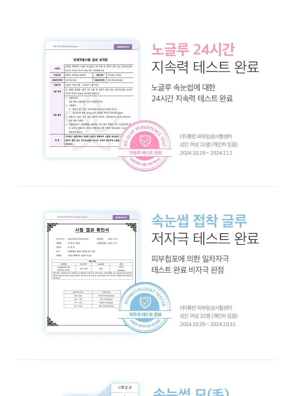 [속눈썹맛집/1등속눈썹] 코링코 노글루/가닥/하프 속눈썹 중 택1 상세페이지 86